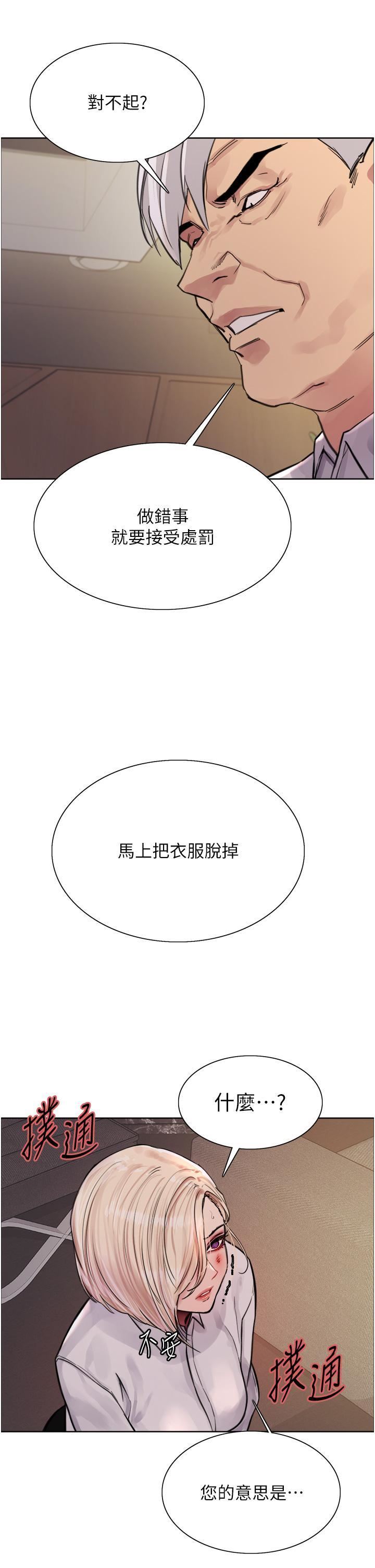 色輪眼第65話-這是懲罰,不準興奮!