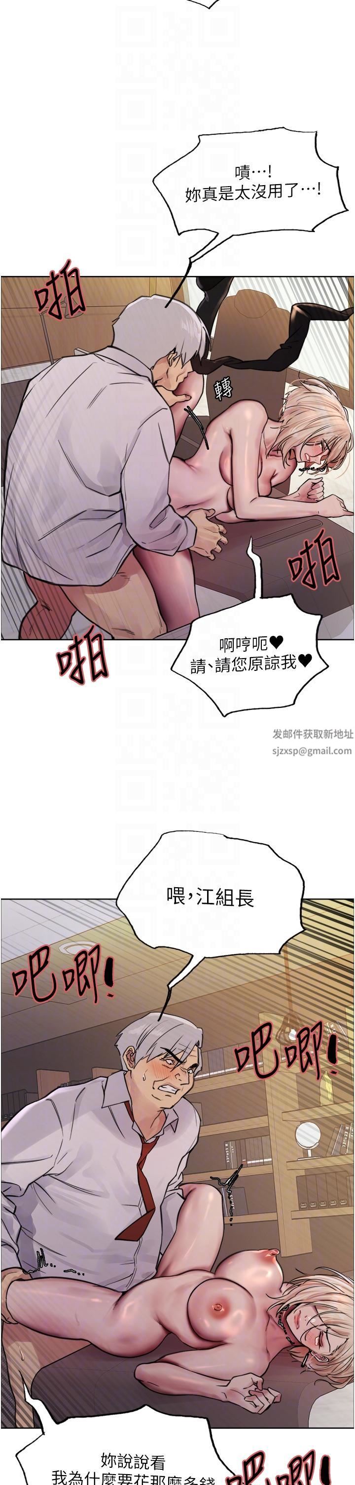 色輪眼第65話-這是懲罰,不準興奮!