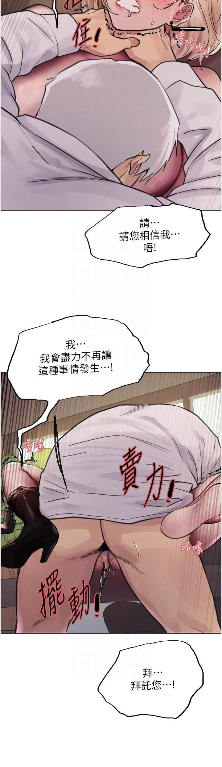 色輪眼第65話-這是懲罰,不準興奮!