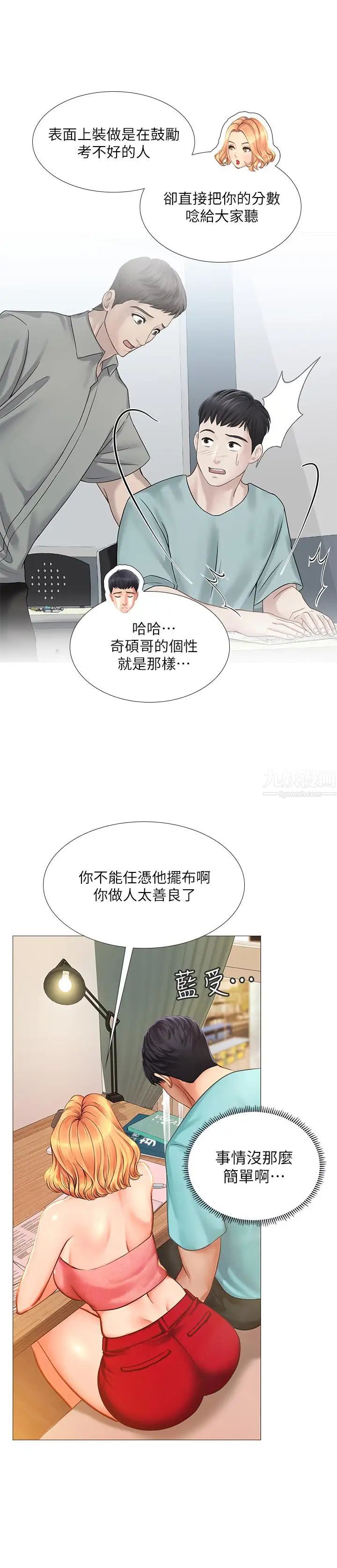 享樂補習街第18話-來自學伴的安慰