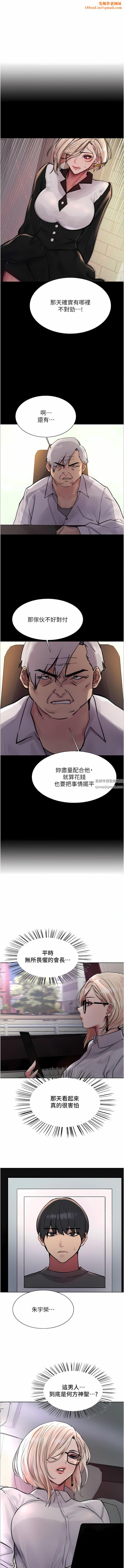 色轮眼第66话-被教训的嚣张女秘书