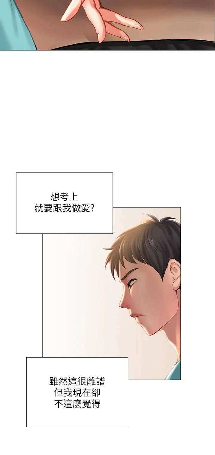 享乐补习街第18话-来自学伴的安慰