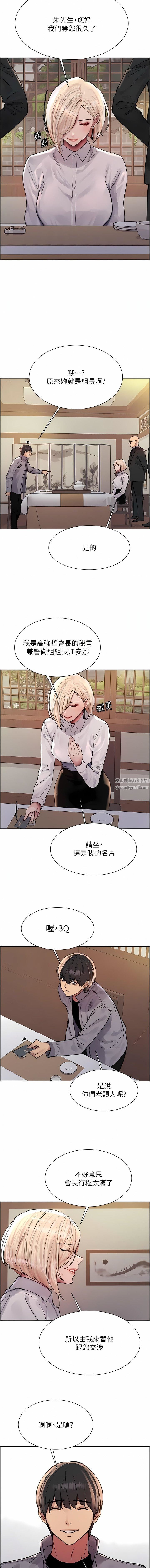 色輪眼第66話-被教訓的囂張女秘書