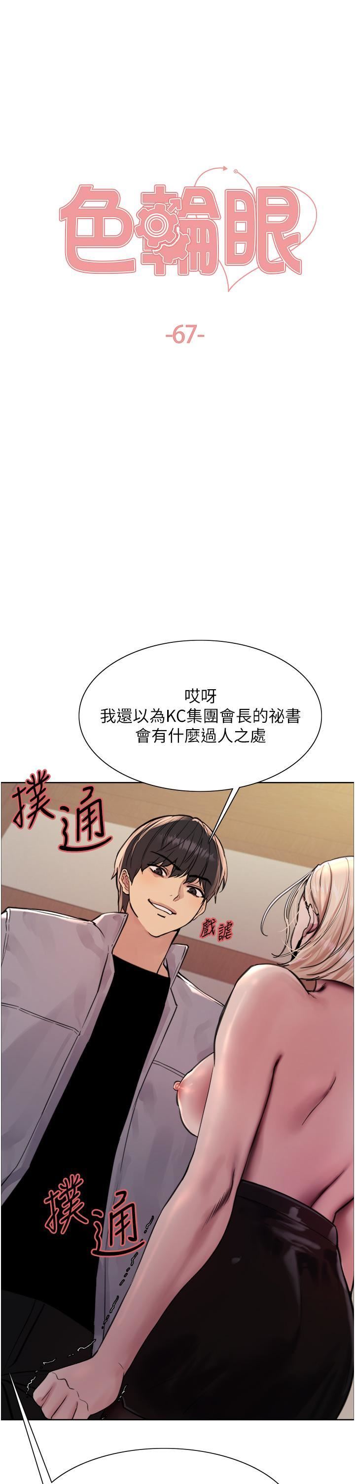 色輪眼第67話-隨地撒尿的蕩婦