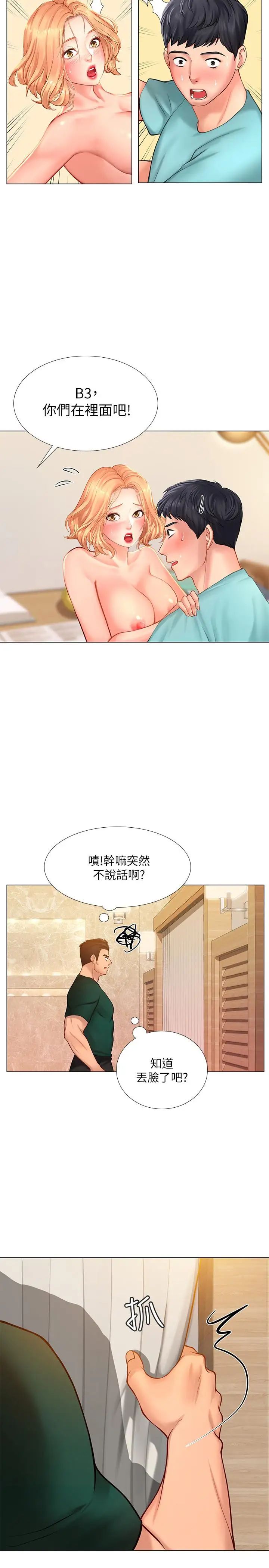 享乐补习街第19话-继续，不要提