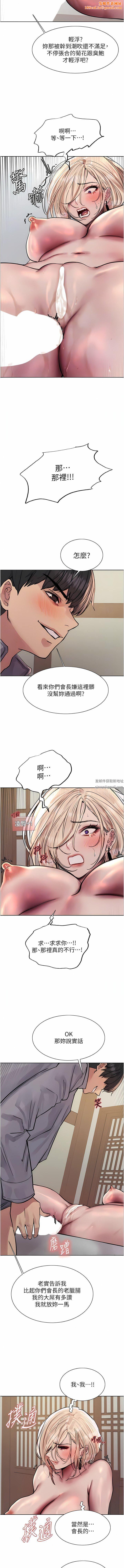 色輪眼第68話-會長完全比不上你♥