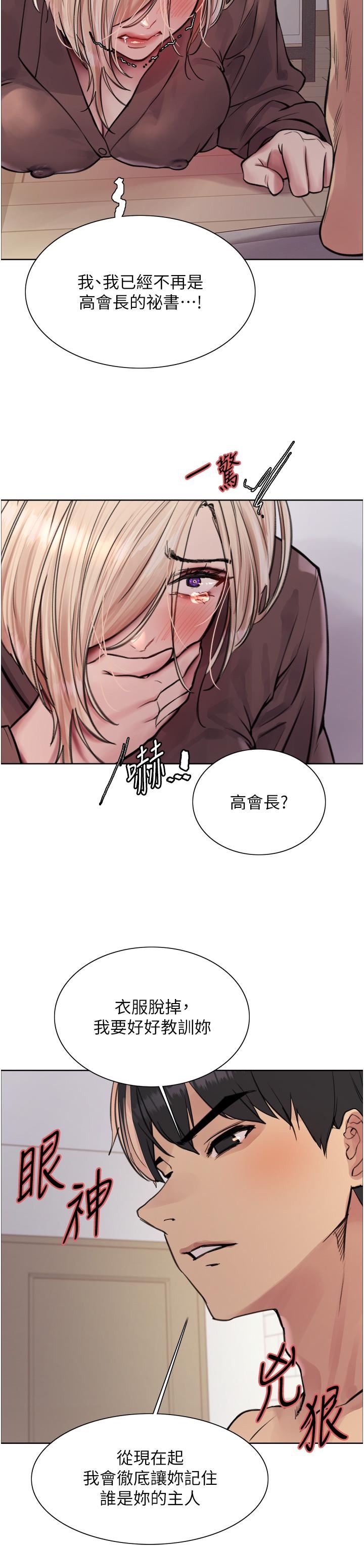色輪眼第69話-從現在起妳就是我養的狗