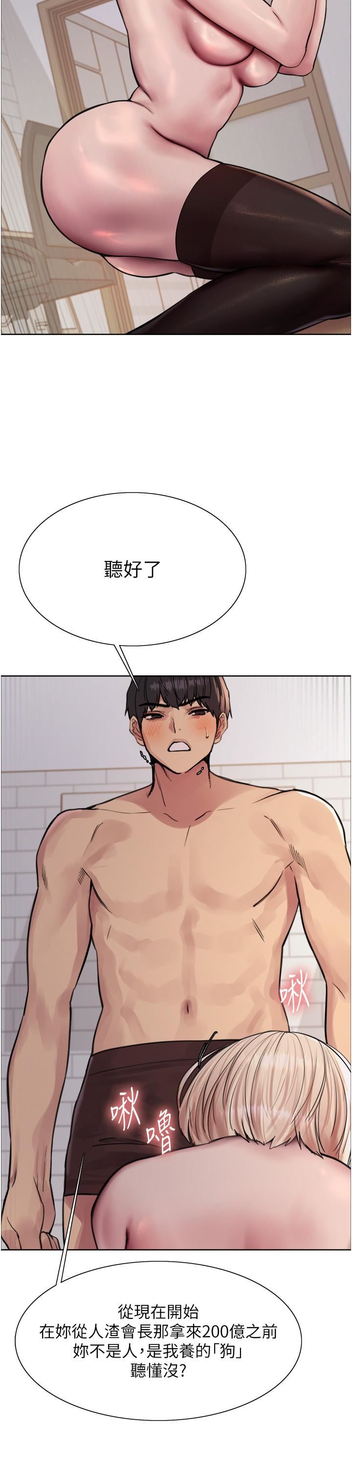 色輪眼第69話-從現在起妳就是我養的狗
