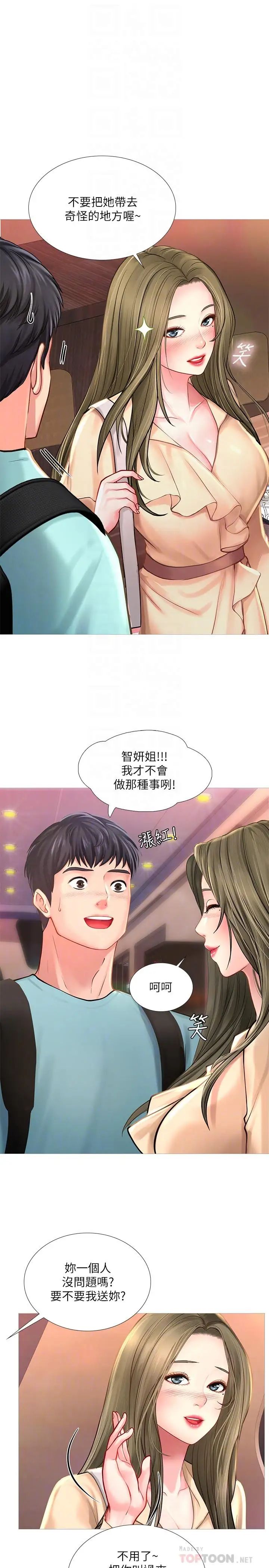 享乐补习街第21话-喝醉后变主动的她