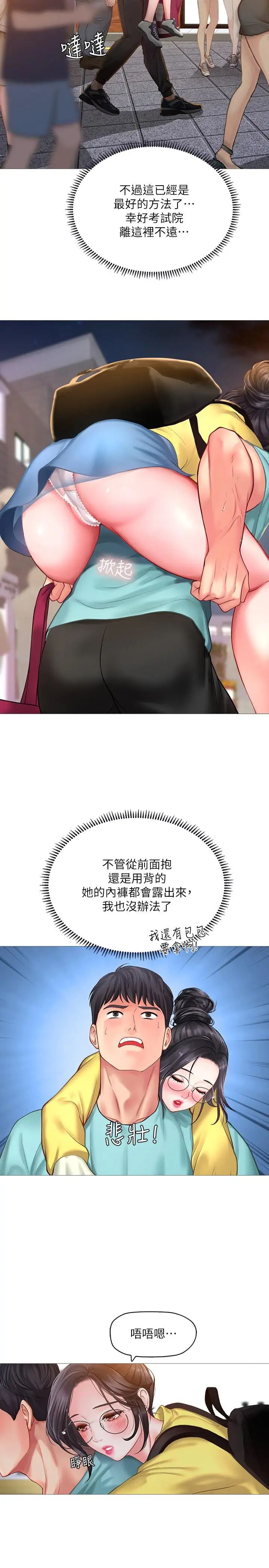 享乐补习街第21话-喝醉后变主动的她