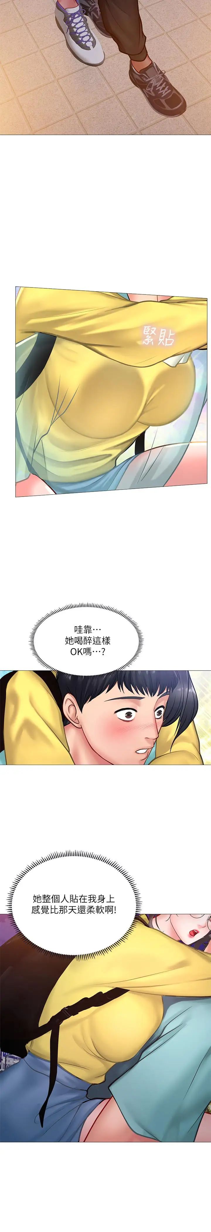 享樂補習街第21話-喝醉後變主動的她