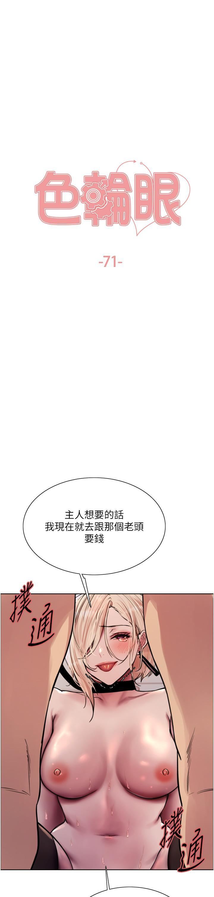 色轮眼第71话-我硬瞭，把小穴掰开