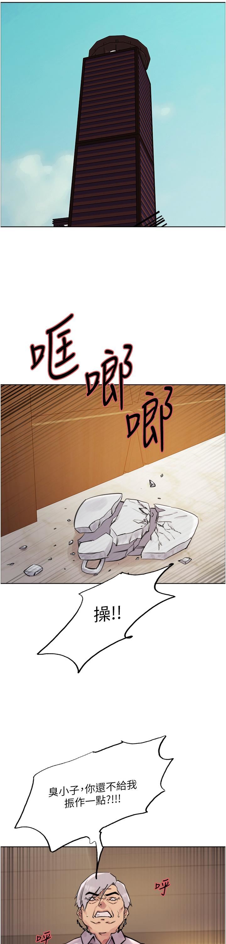 色轮眼第72话-滚烫圣水的洗礼