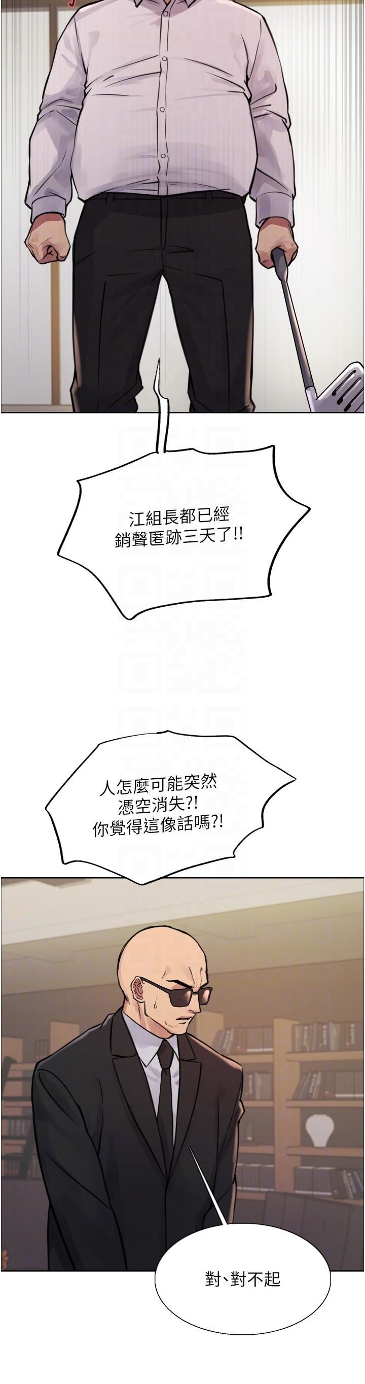 色轮眼第72话-滚烫圣水的洗礼