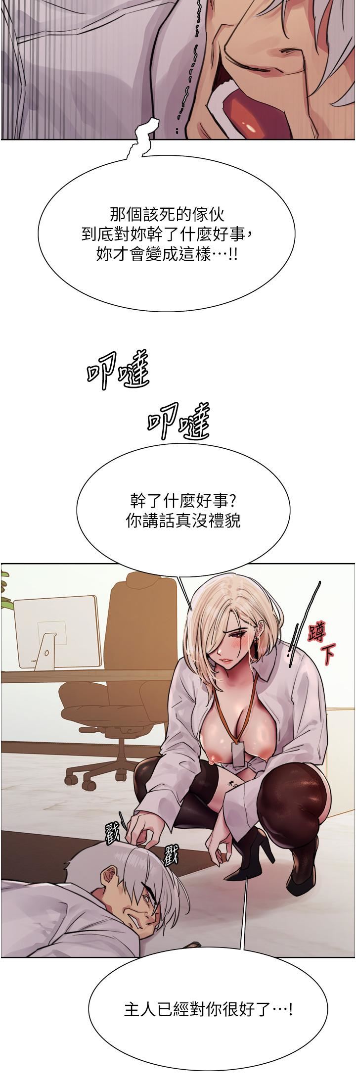 色輪眼第72話-滾燙聖水的洗禮