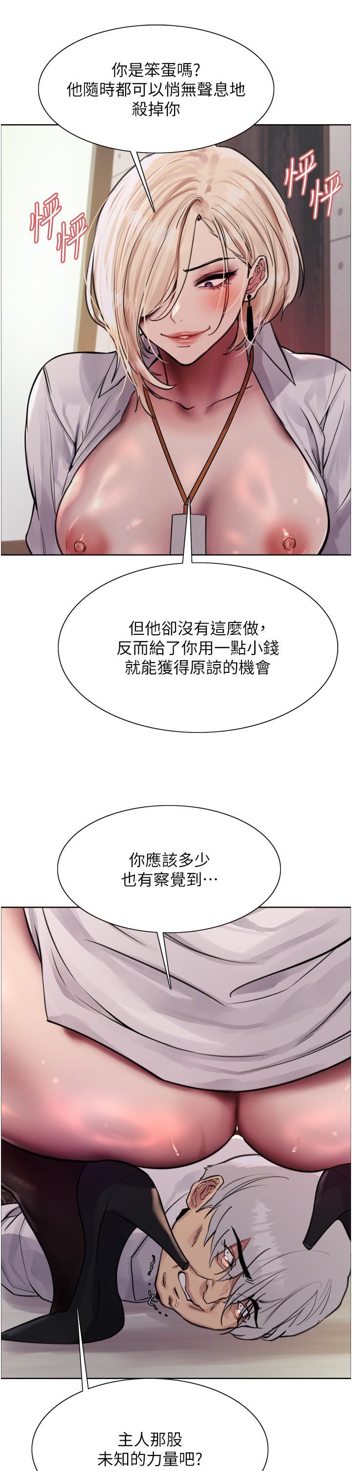 色轮眼第72话-滚烫圣水的洗礼