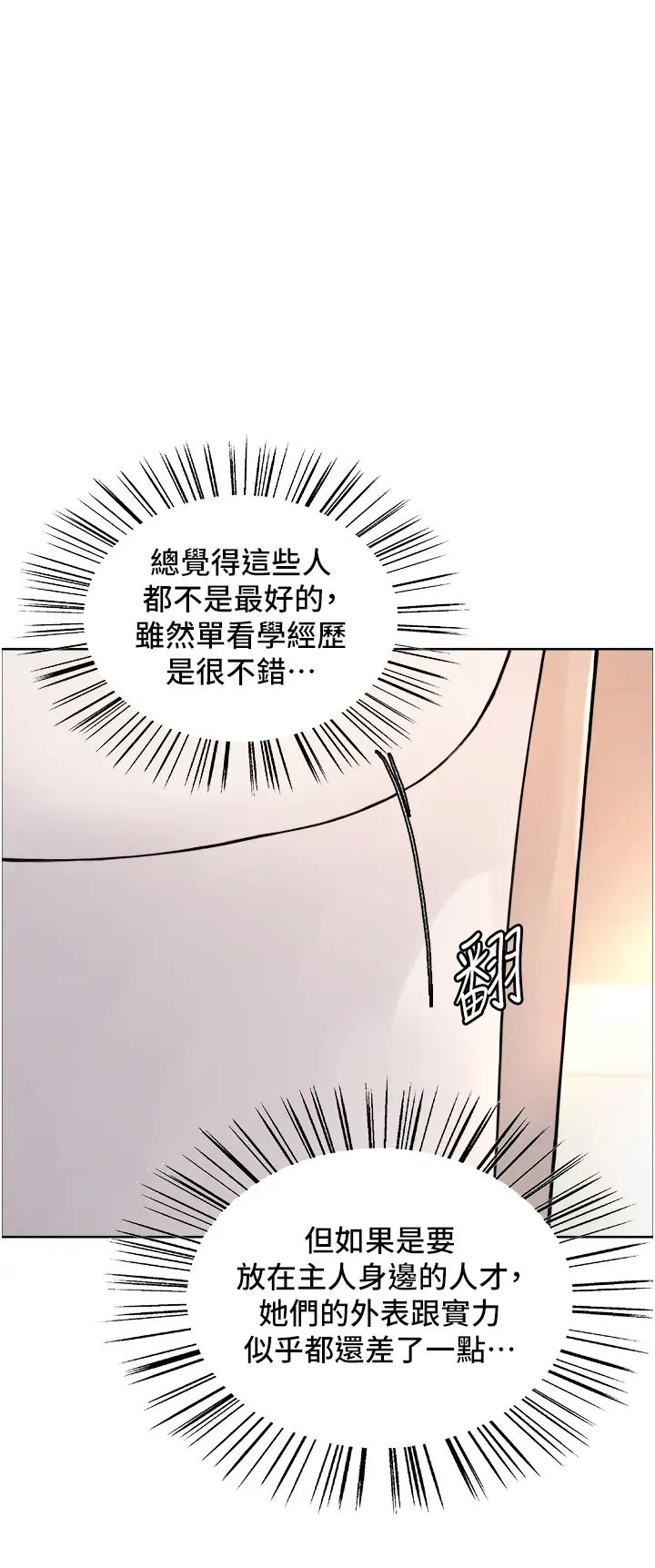 色轮眼第2季第2话-淫水四溅的面试
