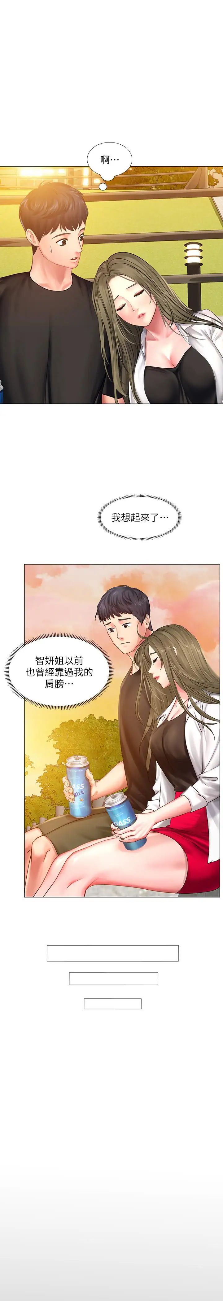 享乐补习街第25话-再次降临的机会