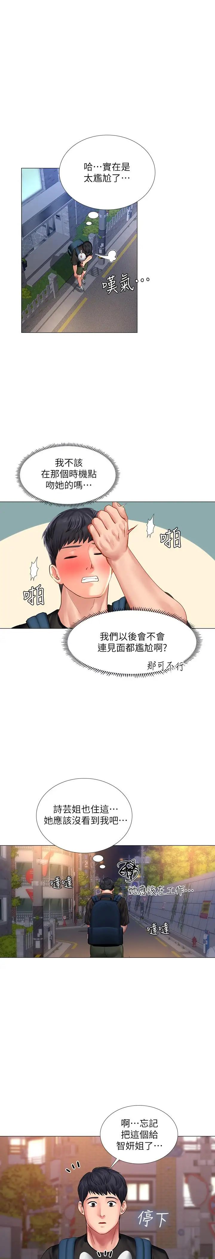 享乐补习街第25话-再次降临的机会
