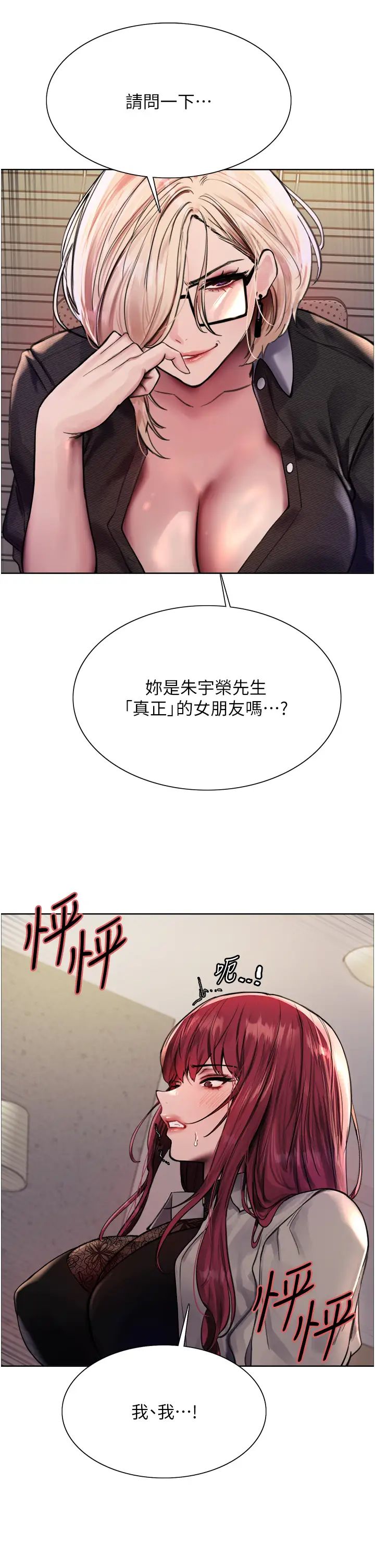 色轮眼第2季第3话-请面试者把衣服脱掉