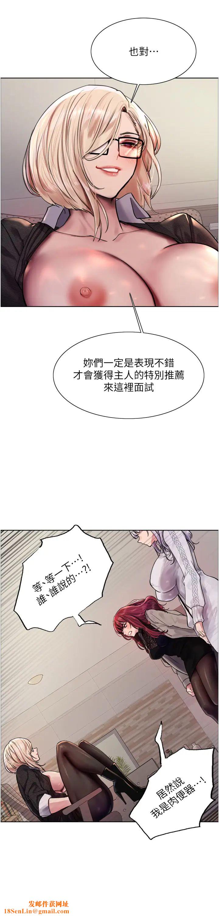 色輪眼第2季第3話-請面試者把衣服脫掉