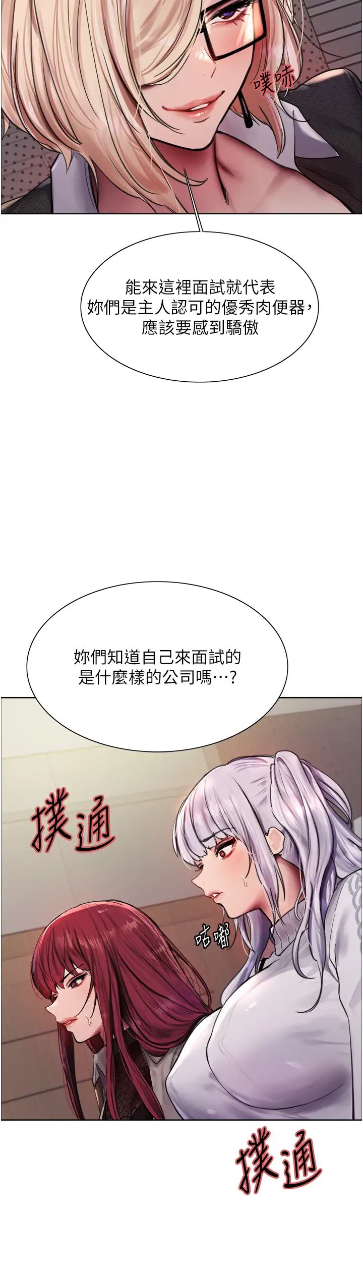 色轮眼第2季第3话-请面试者把衣服脱掉