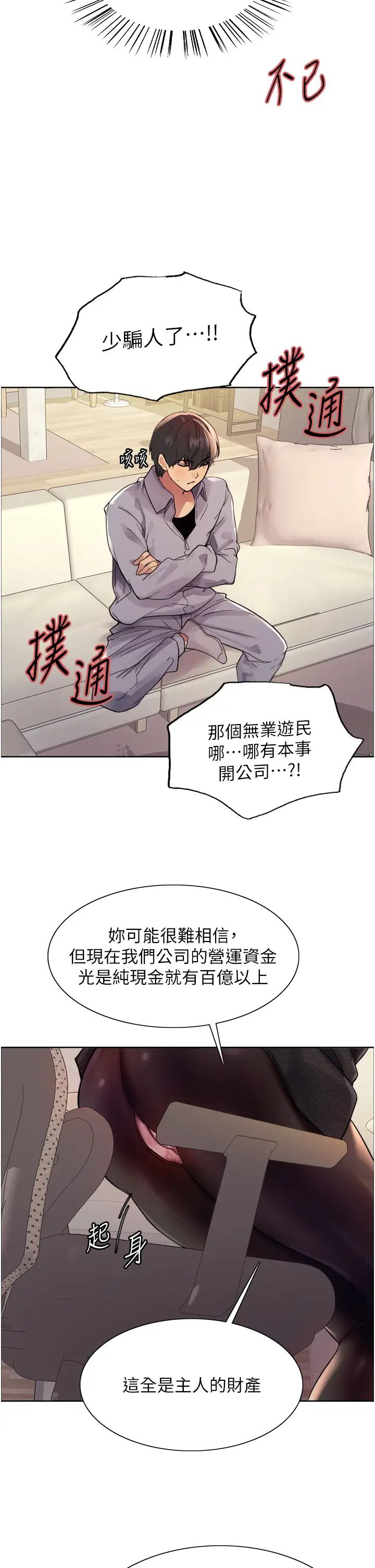 色轮眼第2季第3话-请面试者把衣服脱掉