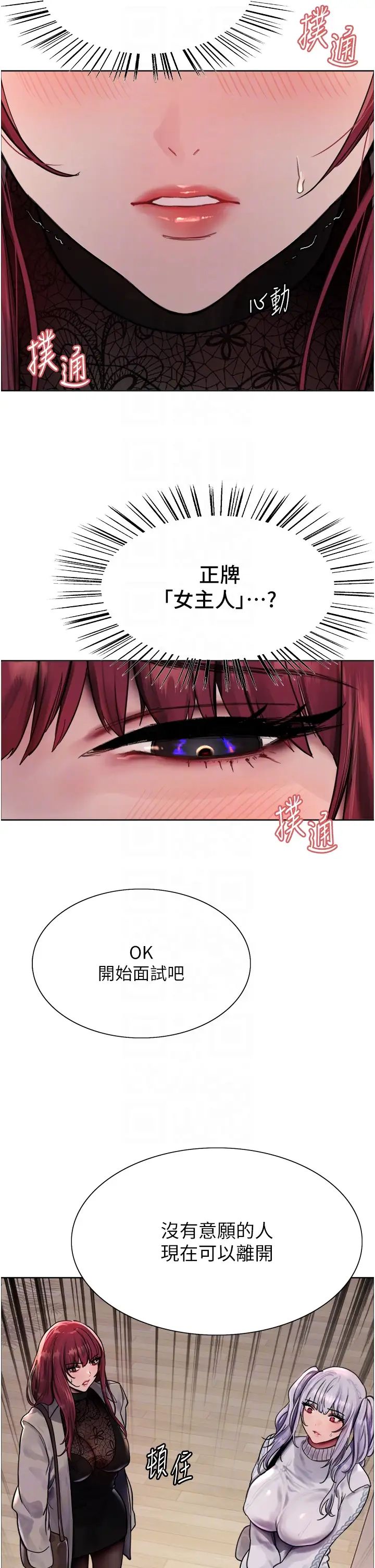 色轮眼第2季第3话-请面试者把衣服脱掉