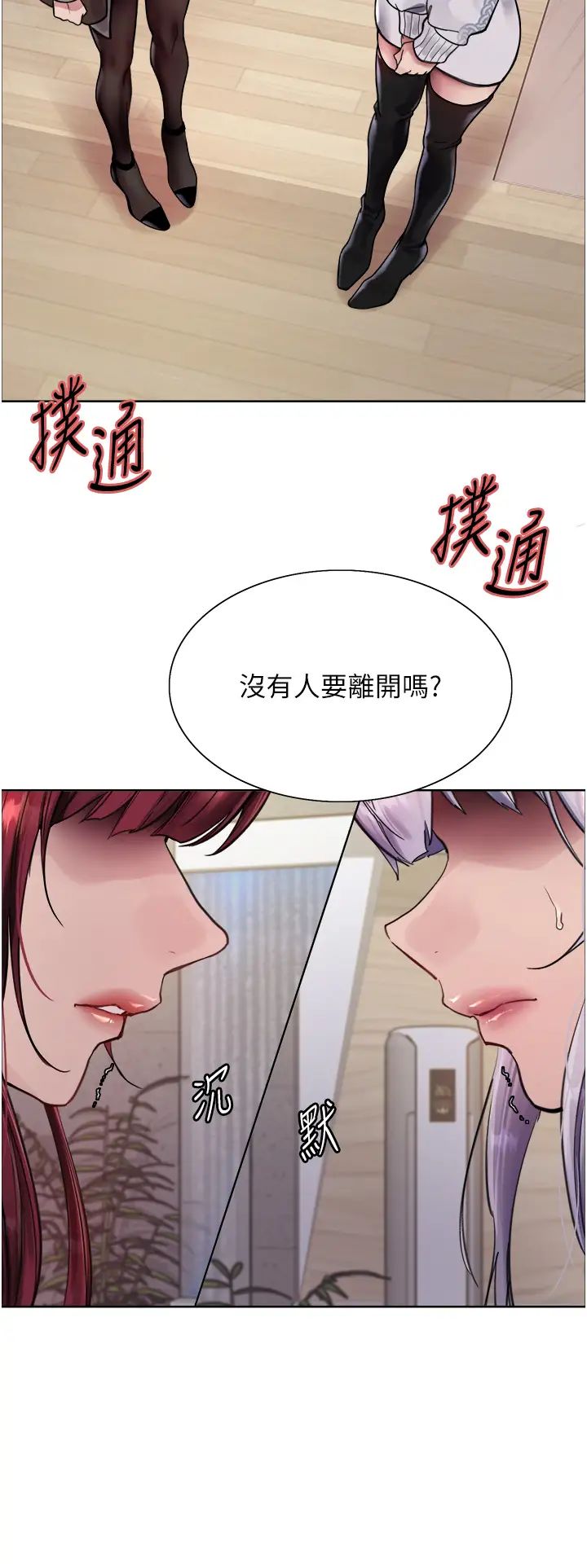 色輪眼第2季第3話-請面試者把衣服脫掉