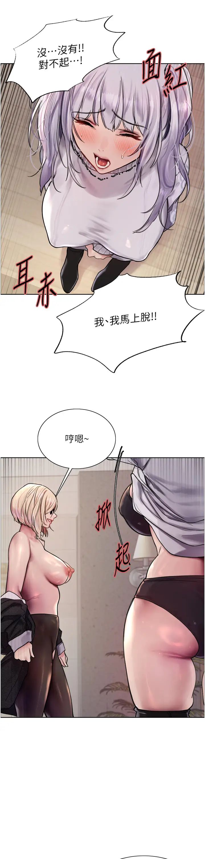 色輪眼第2季第3話-請面試者把衣服脫掉