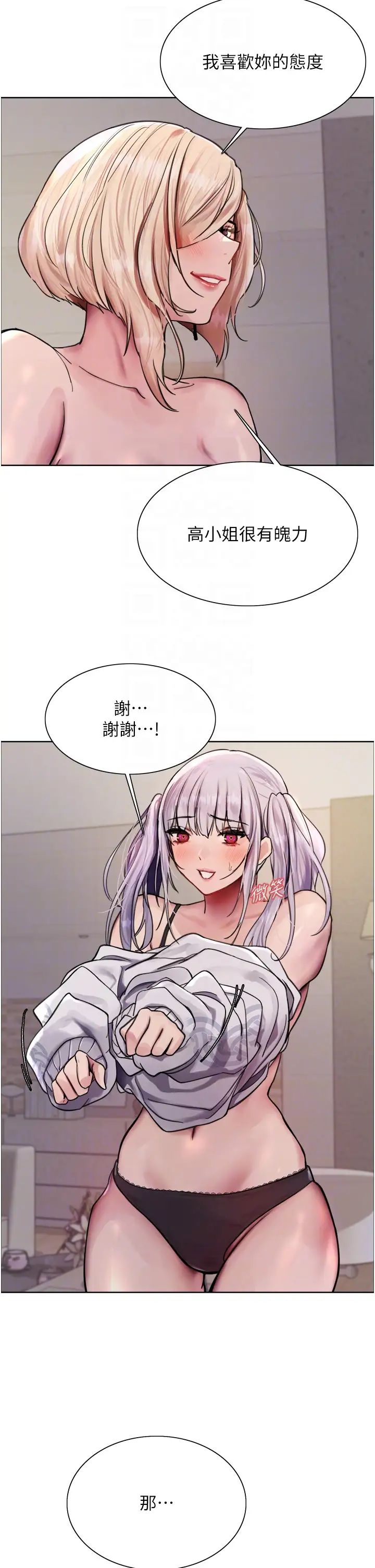 色轮眼第2季第3话-请面试者把衣服脱掉