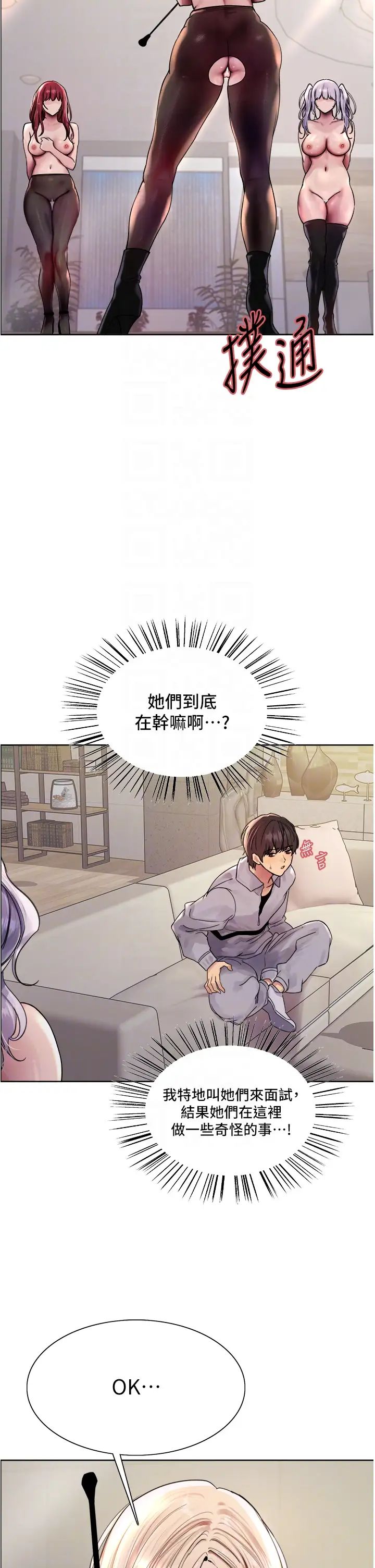 色輪眼第2季第4話-用胸部一決高下