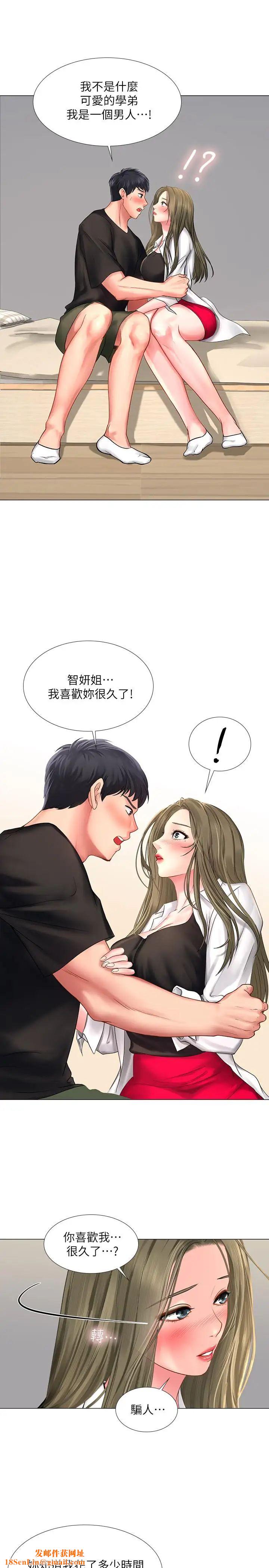 享乐补习街第26话-我会让你知道我是个男人