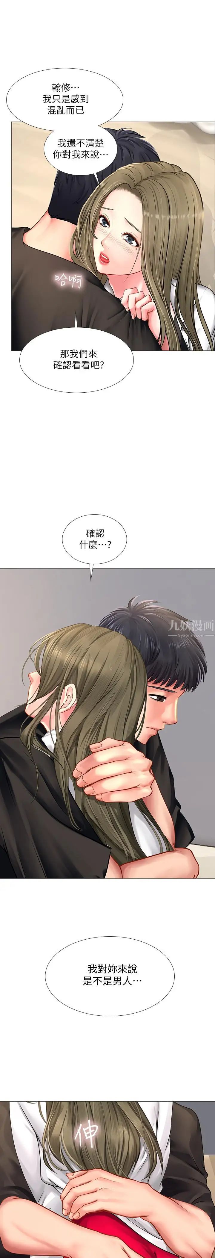 享樂補習街第26話-我會讓你知道我是個男人