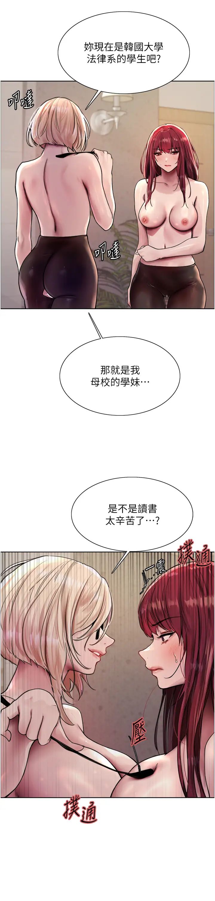 色輪眼第2季第4話-用胸部一決高下