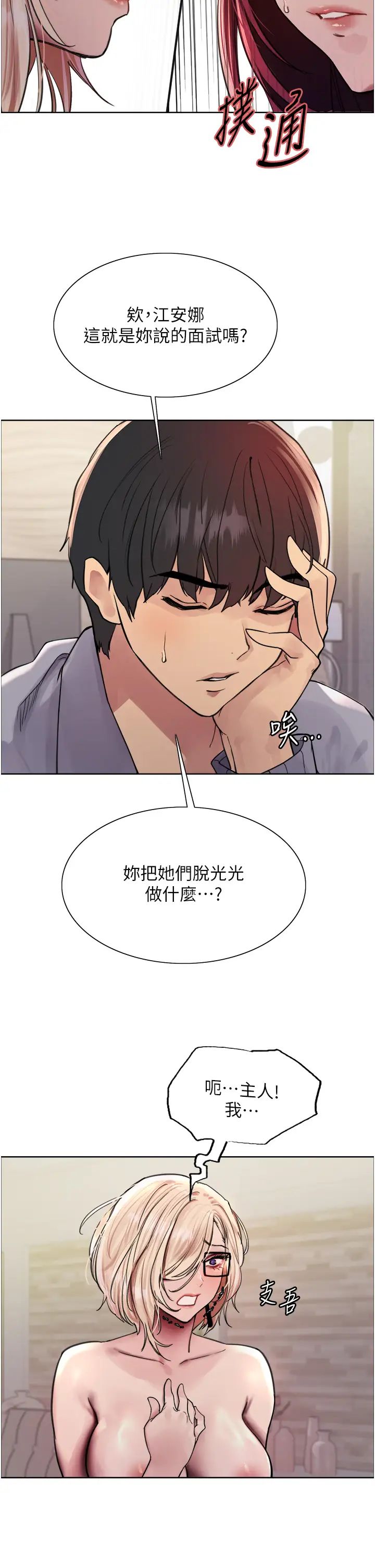 色轮眼第2季第4话-用胸部一决高下
