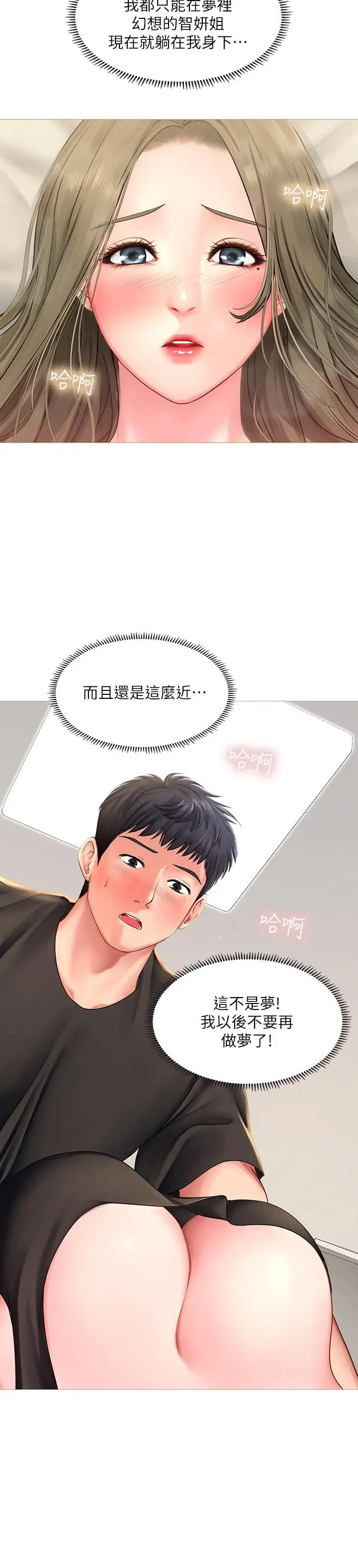 享樂補習街第26話-我會讓你知道我是個男人