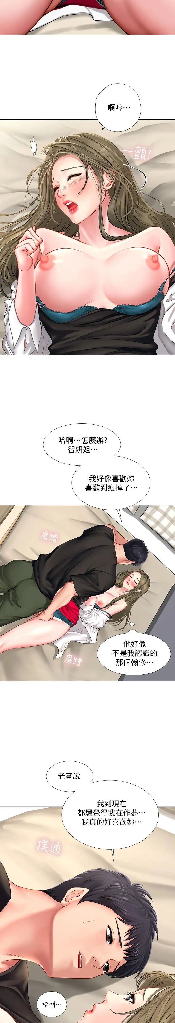 享乐补习街第26话-我会让你知道我是个男人