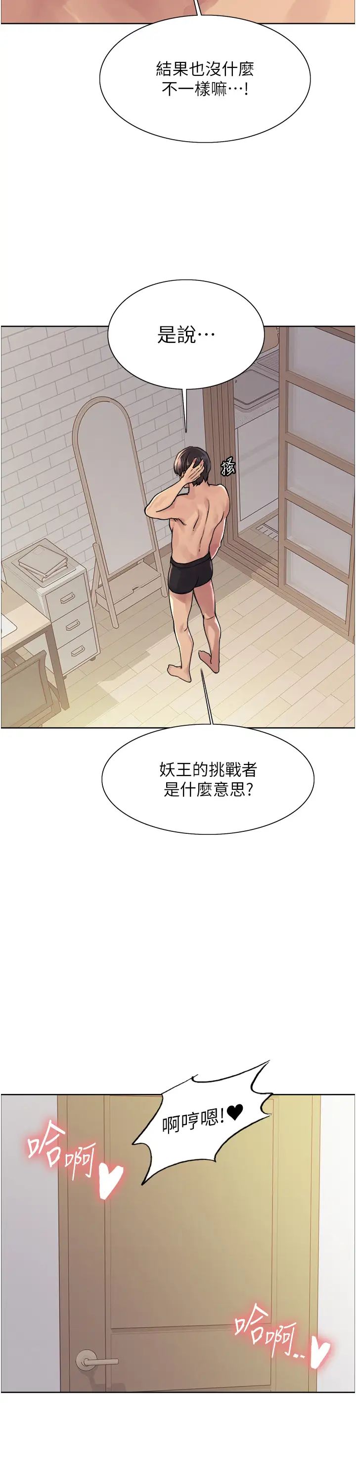 色輪眼第2季第6話-狗眼看人低的臭婊子