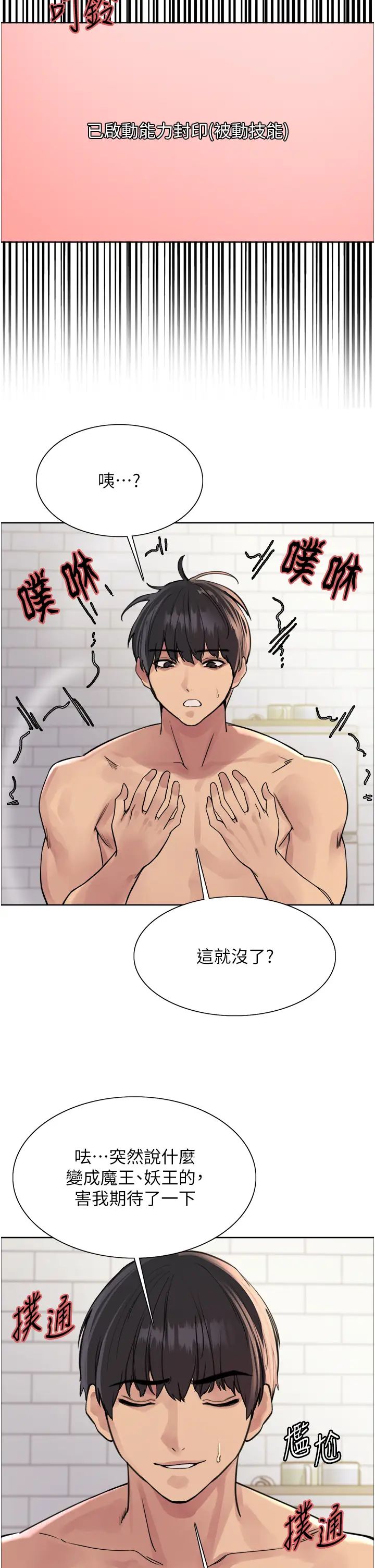 色轮眼第2季第6话-狗眼看人低的臭婊子