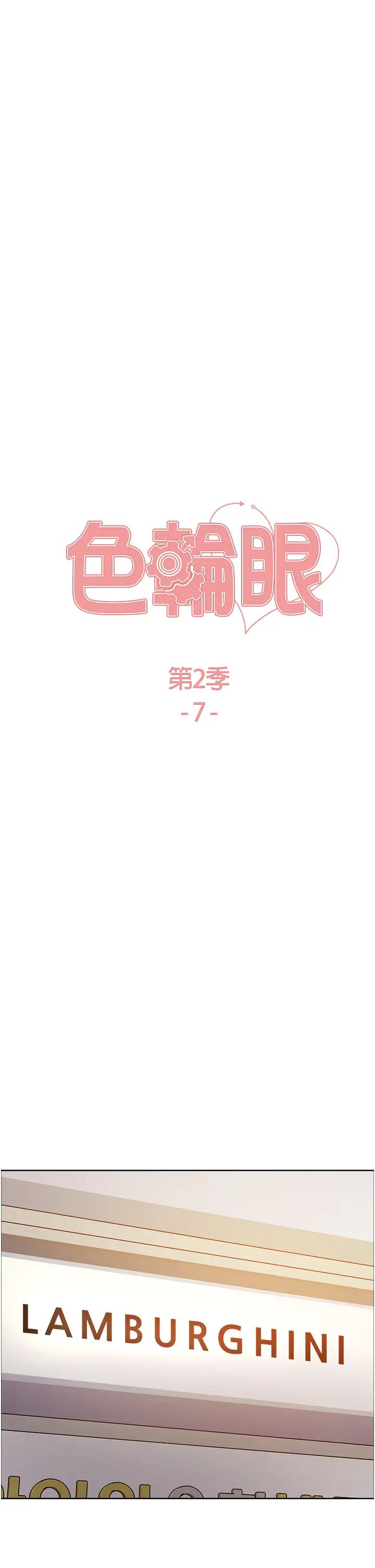色轮眼第2季第7话-为业绩牺牲色相