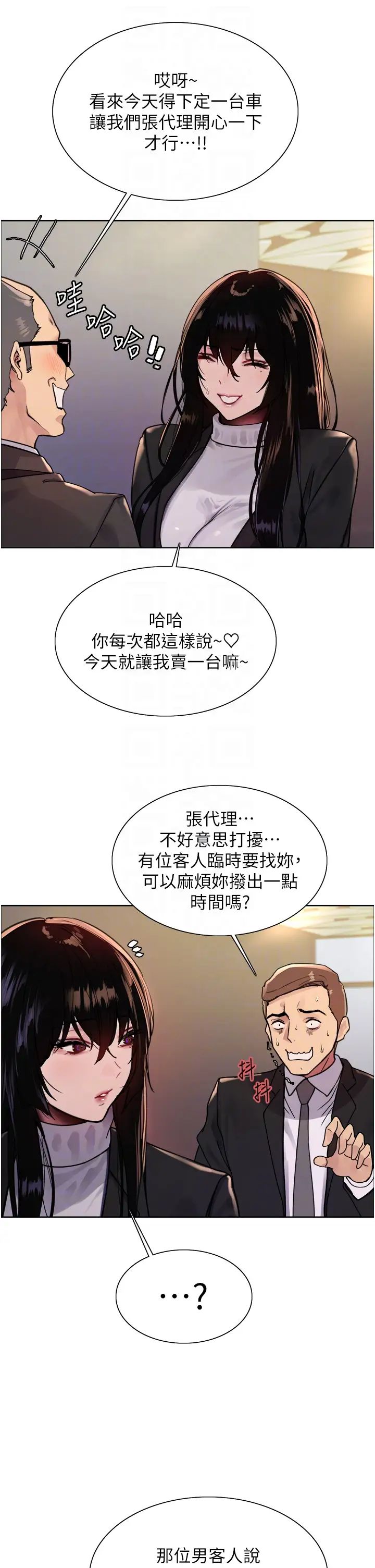 色輪眼第2季第7話-為業績犧牲色相