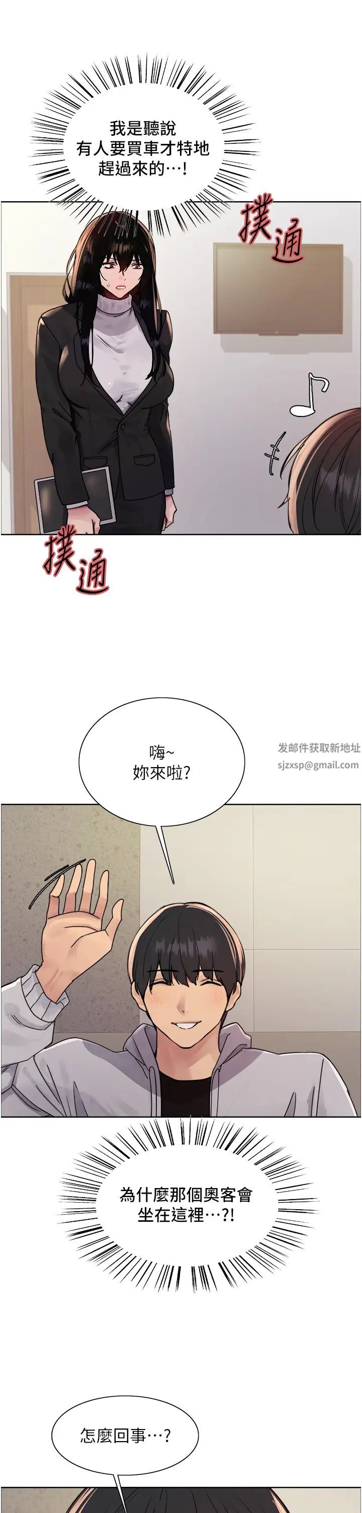 色輪眼第2季第7話-為業績犧牲色相