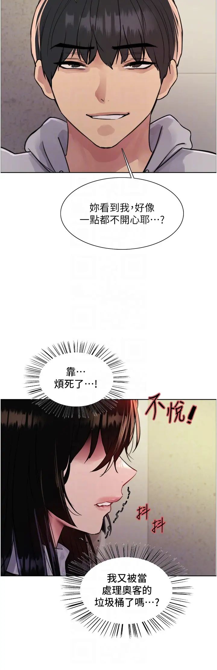 色輪眼第2季第7話-為業績犧牲色相