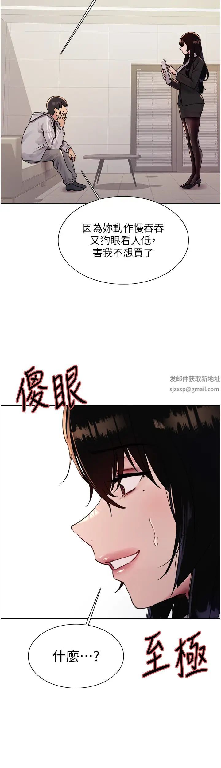 色轮眼第2季第7话-为业绩牺牲色相