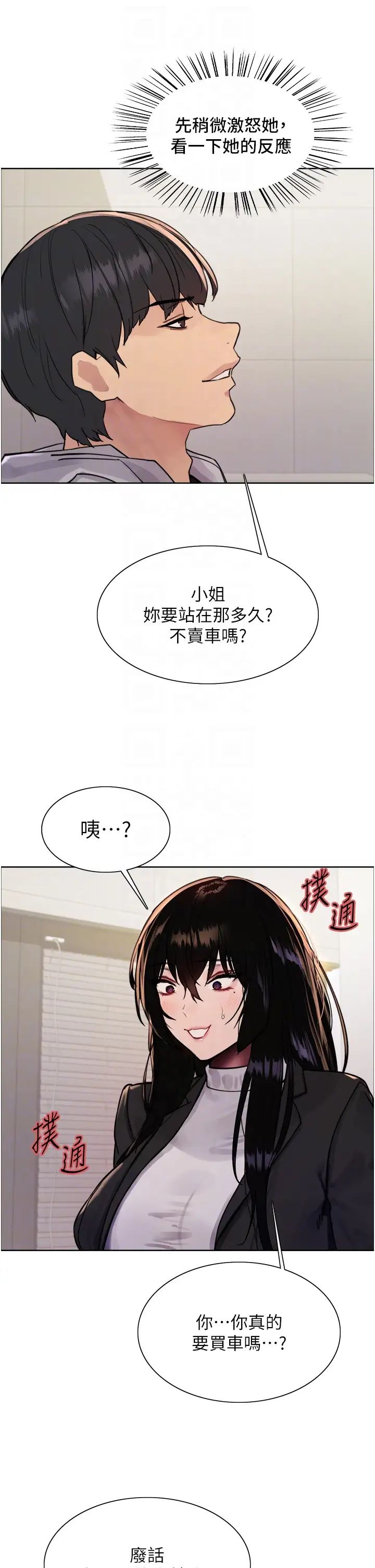 色轮眼第2季第7话-为业绩牺牲色相