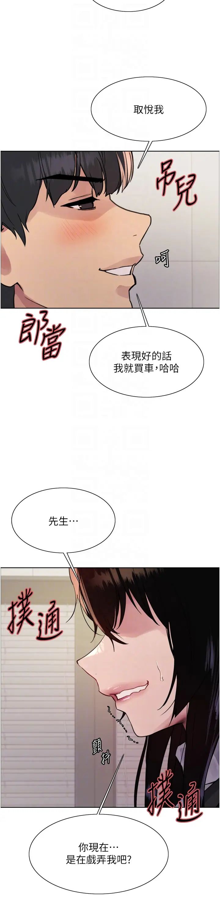 色輪眼第2季第7話-為業績犧牲色相