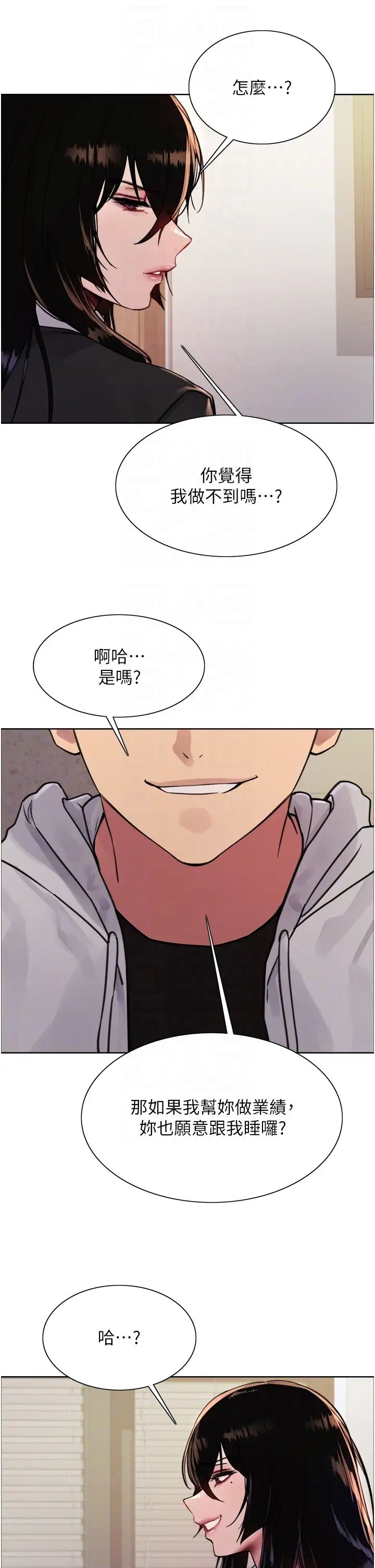 色輪眼第2季第7話-為業績犧牲色相