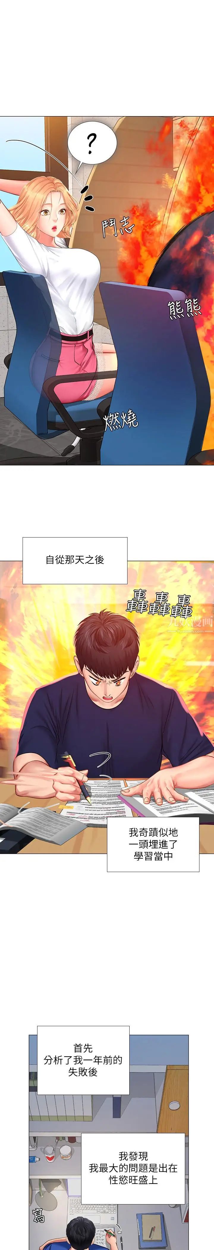 享乐补习街第29话-特殊学习法