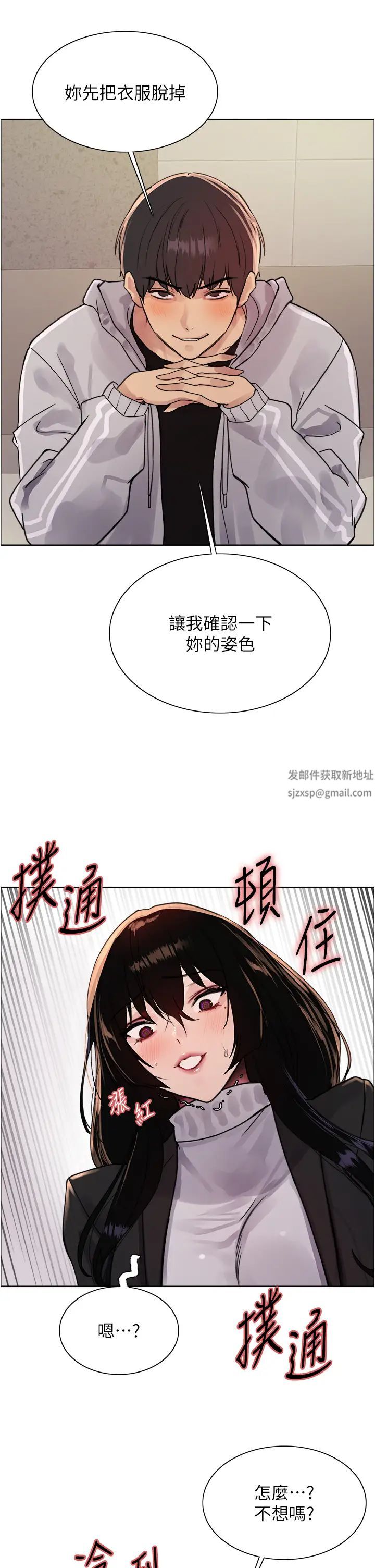 色輪眼第2季第7話-為業績犧牲色相